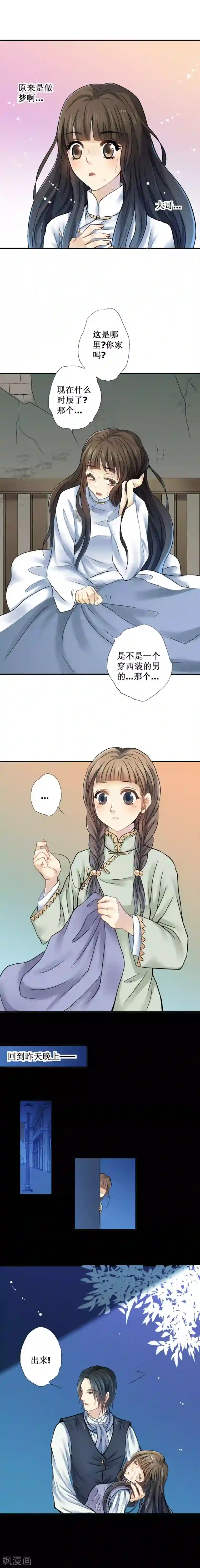 一剪澜裳第19话