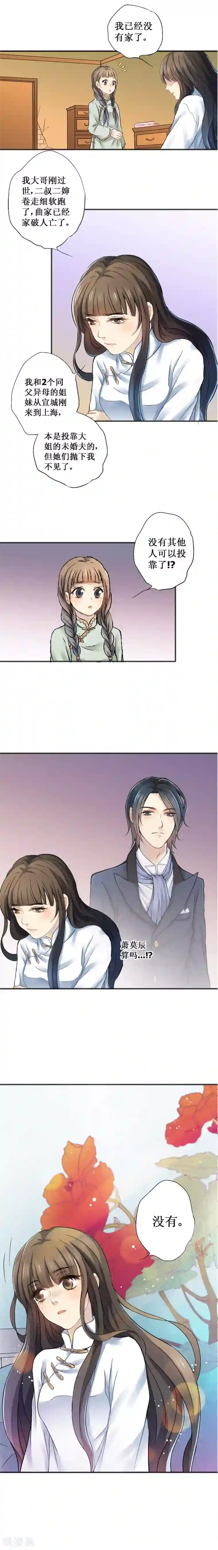 一剪澜裳第20话