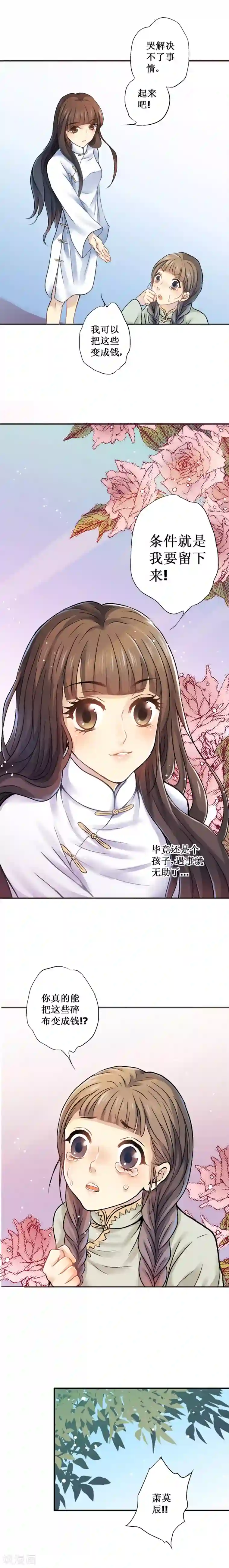 一剪澜裳第20话