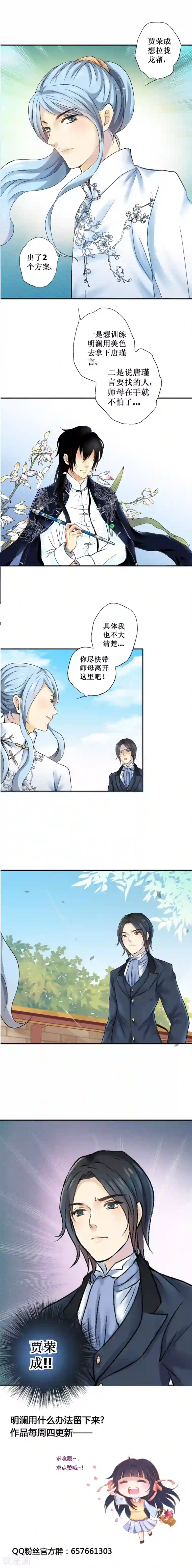 一剪澜裳第20话