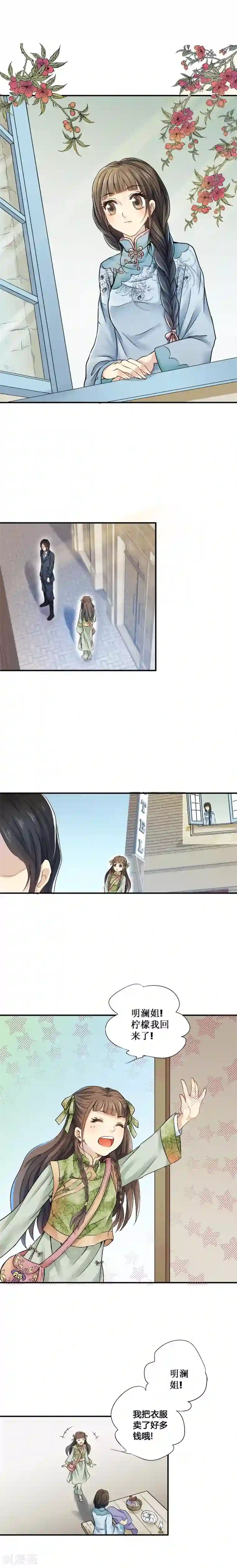 一剪澜裳第21话