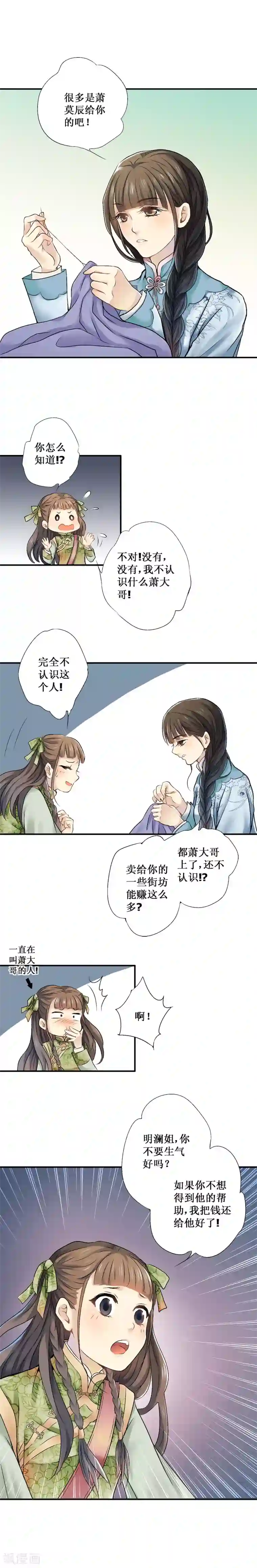 一剪澜裳第21话