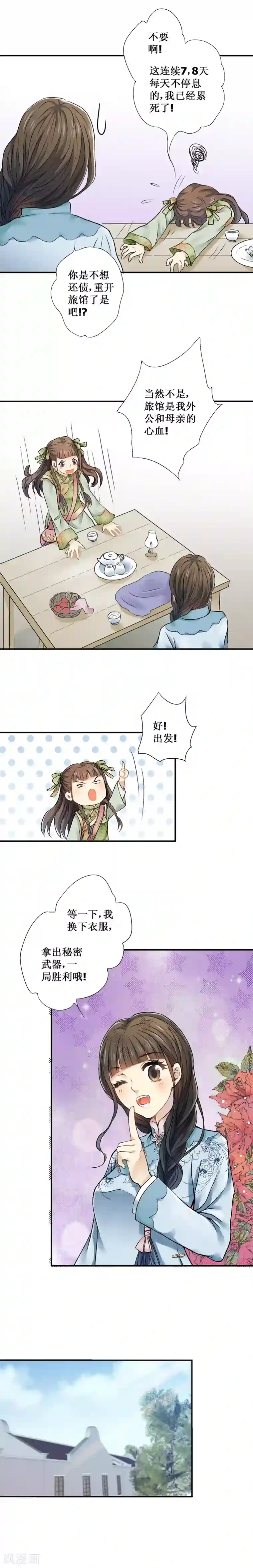 一剪澜裳第21话