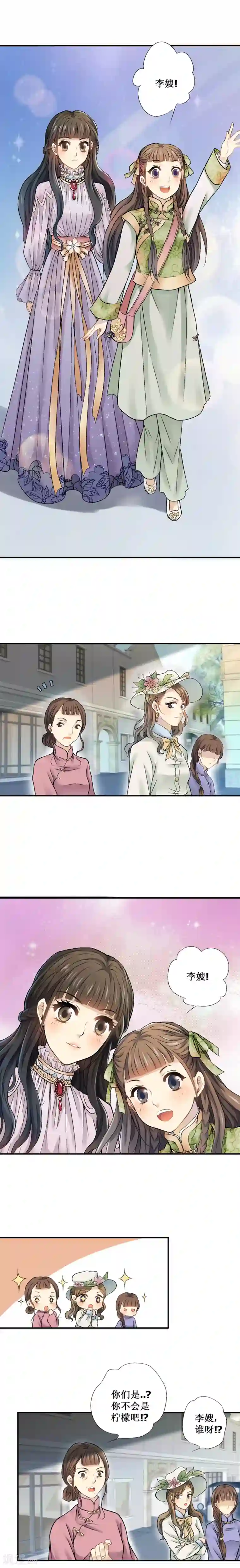 一剪澜裳第21话