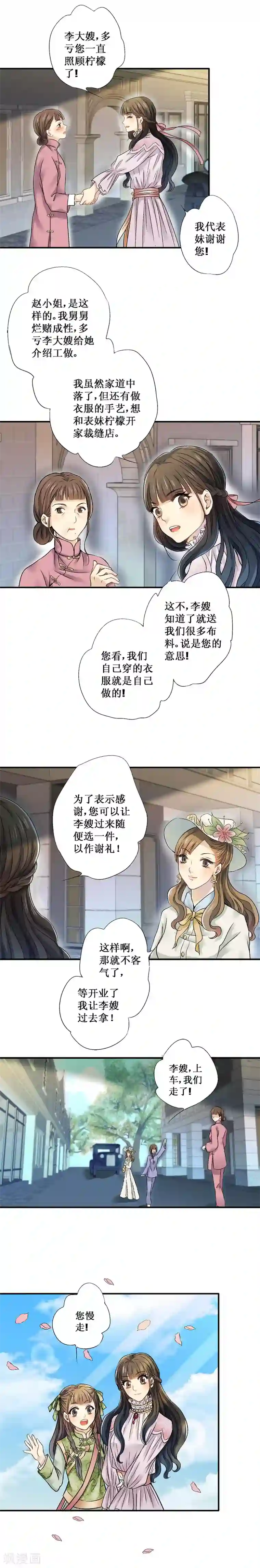 一剪澜裳第21话