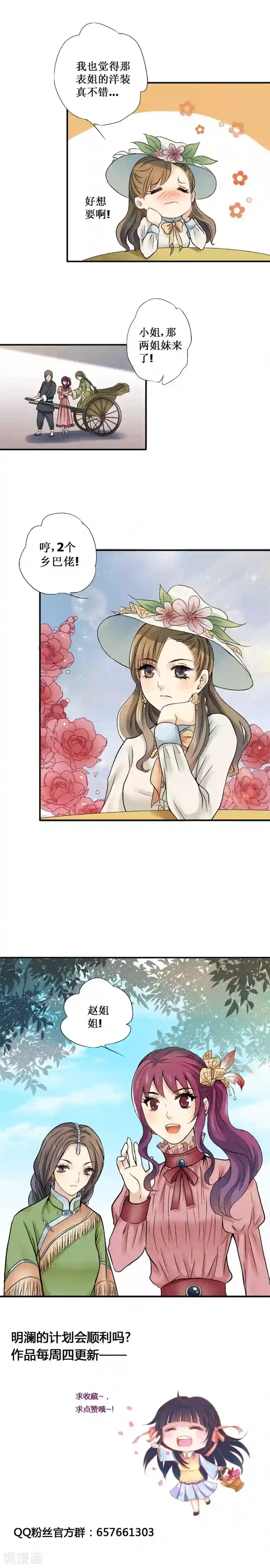 一剪澜裳第21话