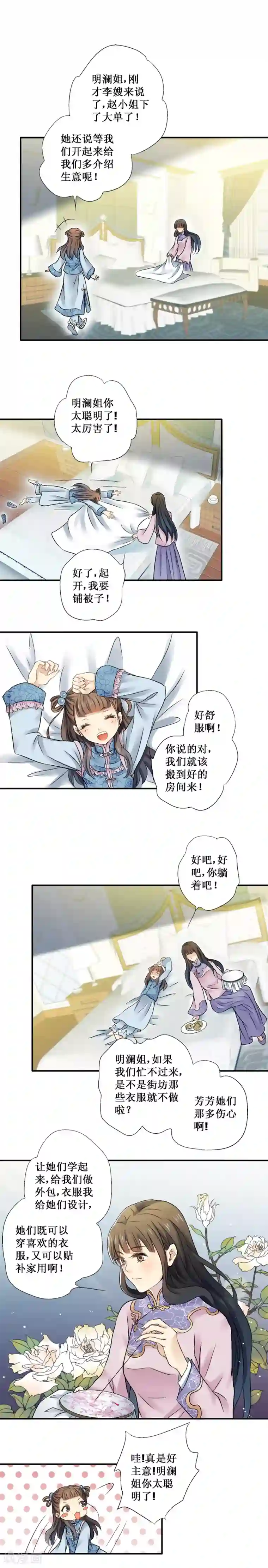 一剪澜裳第22话