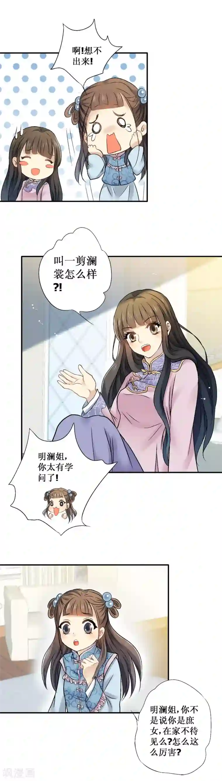 一剪澜裳第22话