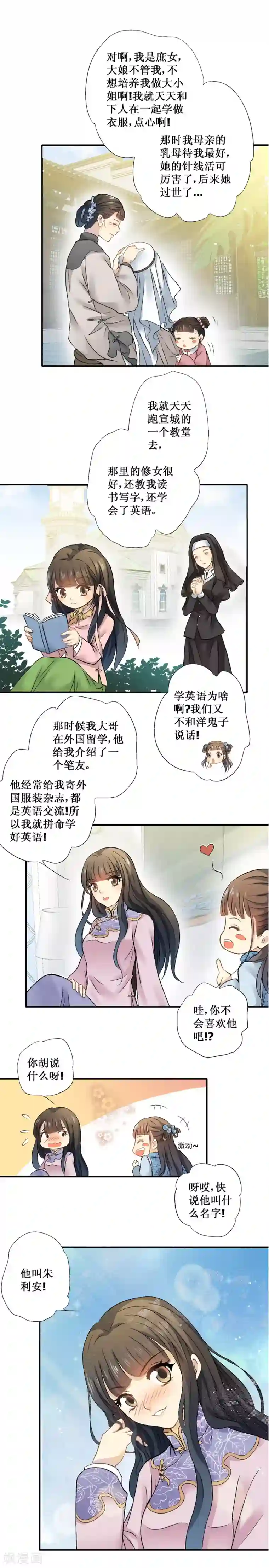 一剪澜裳第22话