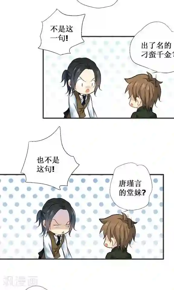 一剪澜裳第23话