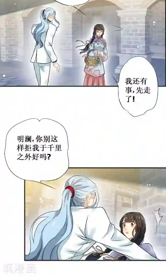 一剪澜裳第23话