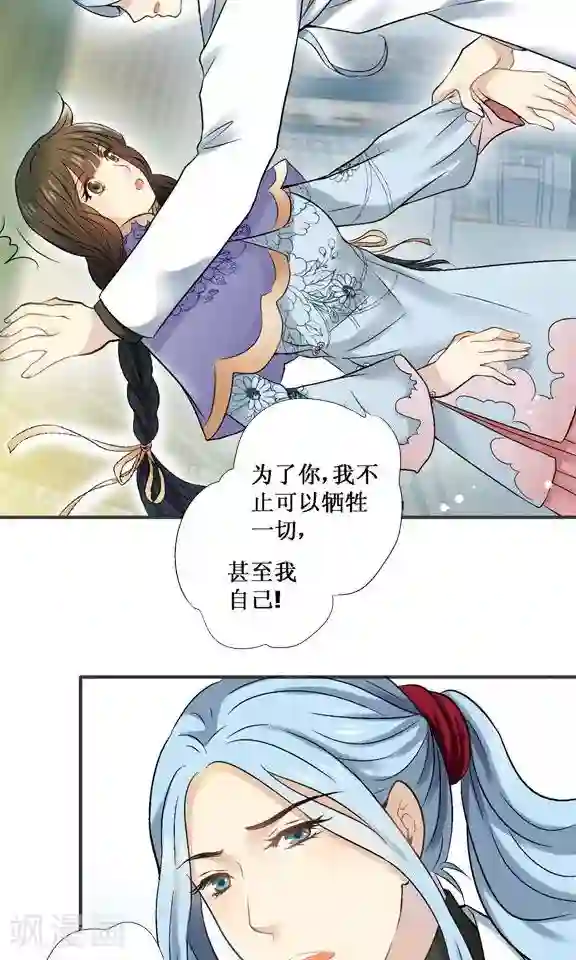 一剪澜裳第23话