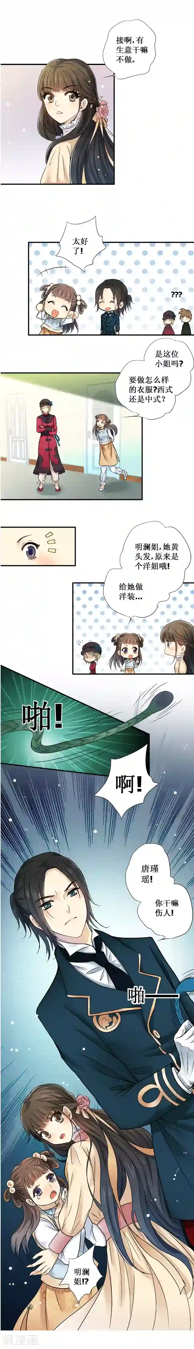 一剪澜裳第24话