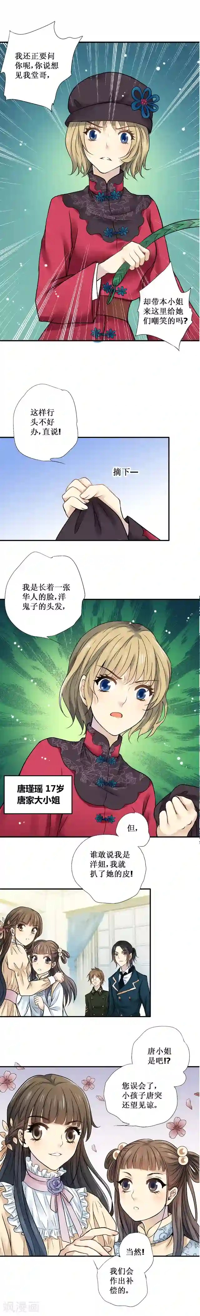 一剪澜裳第24话