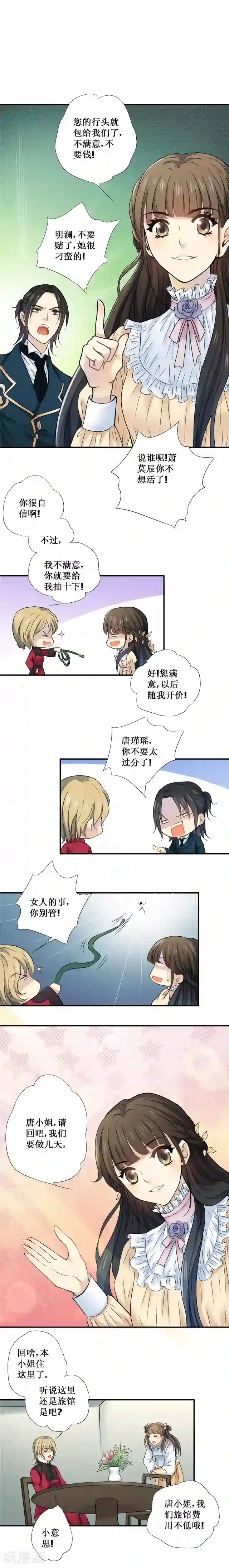 一剪澜裳第24话