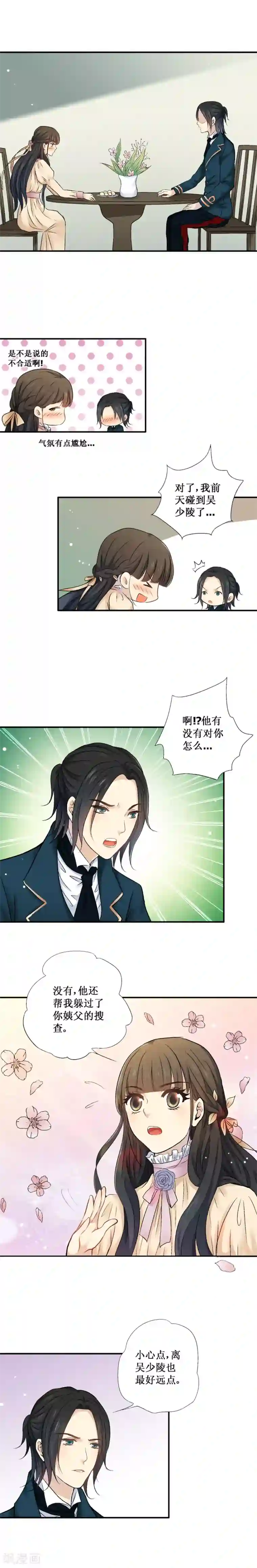 一剪澜裳第25话