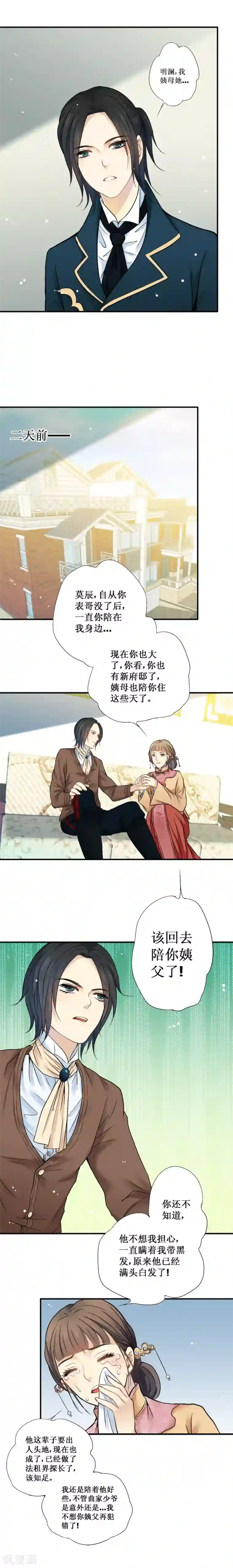 一剪澜裳第25话