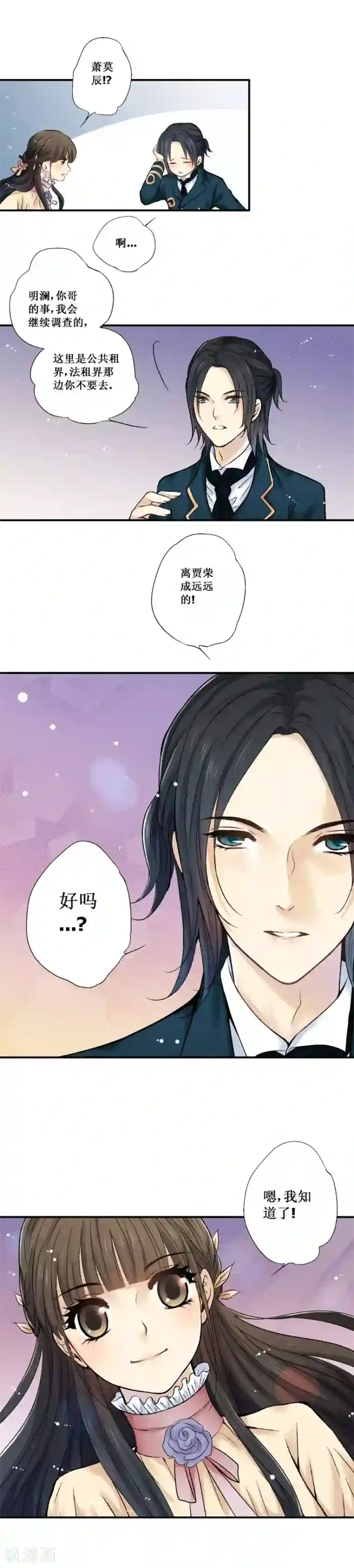 一剪澜裳第26话