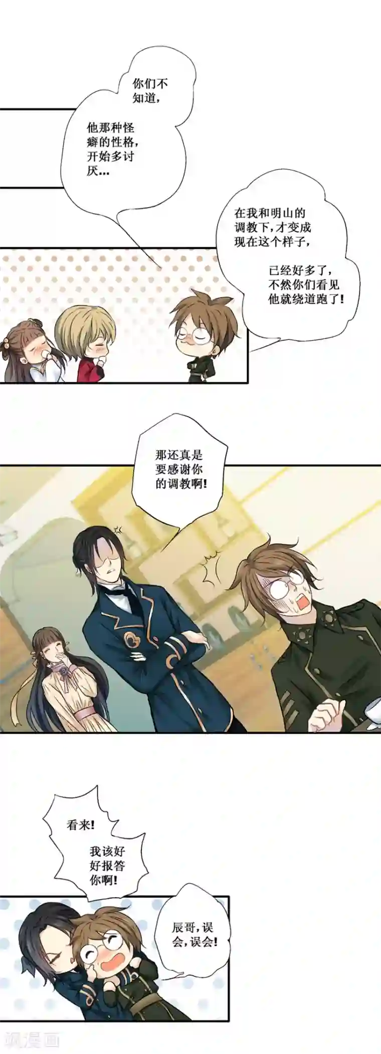 一剪澜裳第26话