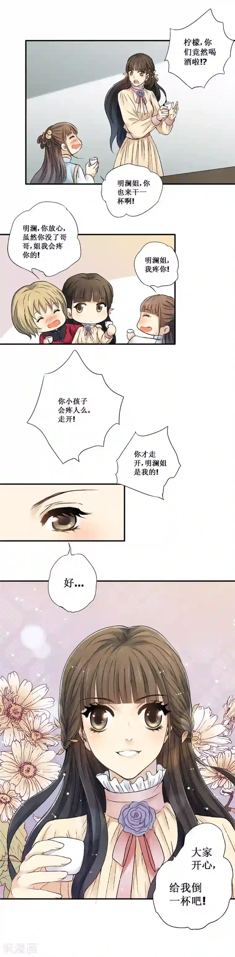 一剪澜裳第26话