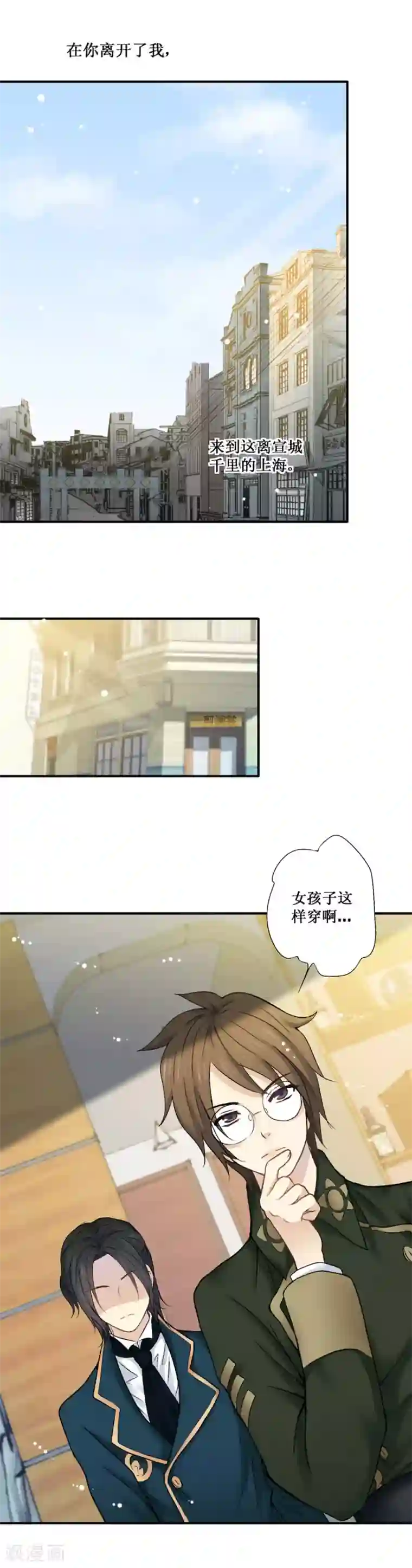 一剪澜裳第26话