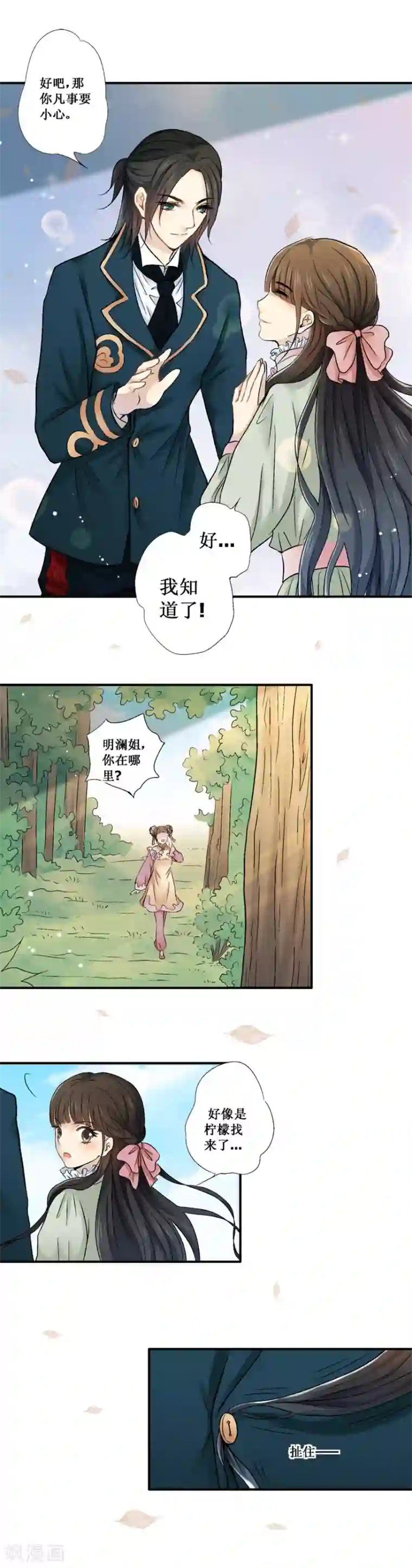 一剪澜裳第27话