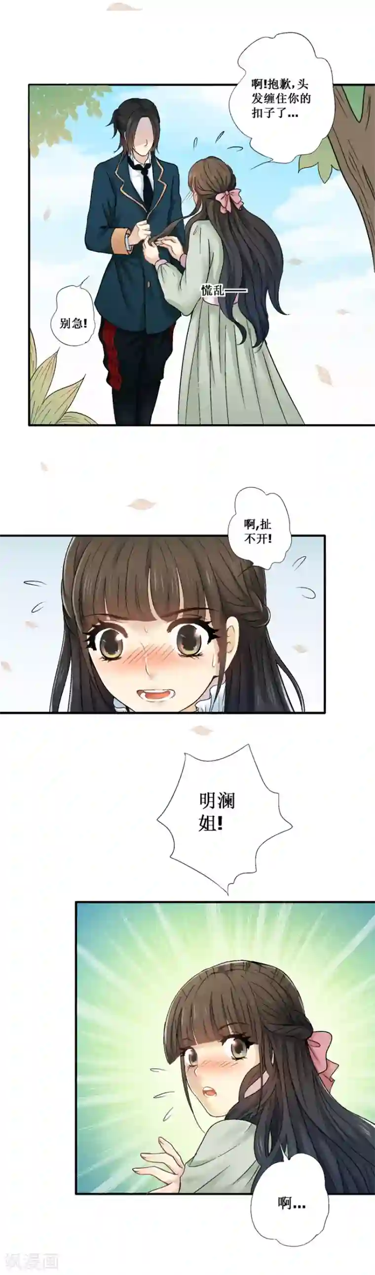 一剪澜裳第27话