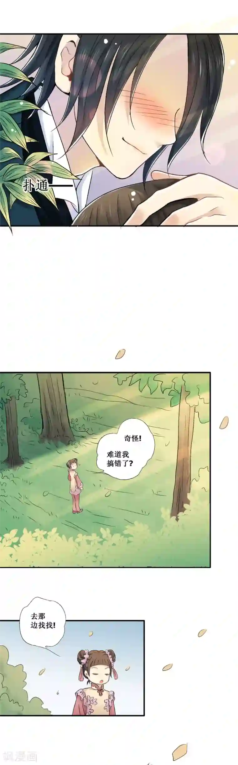 一剪澜裳第27话