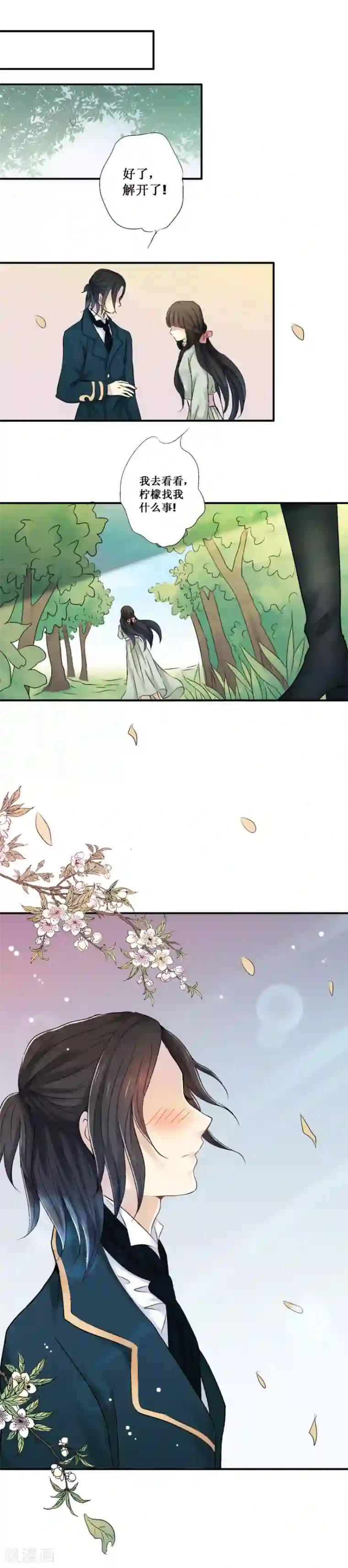 一剪澜裳第27话