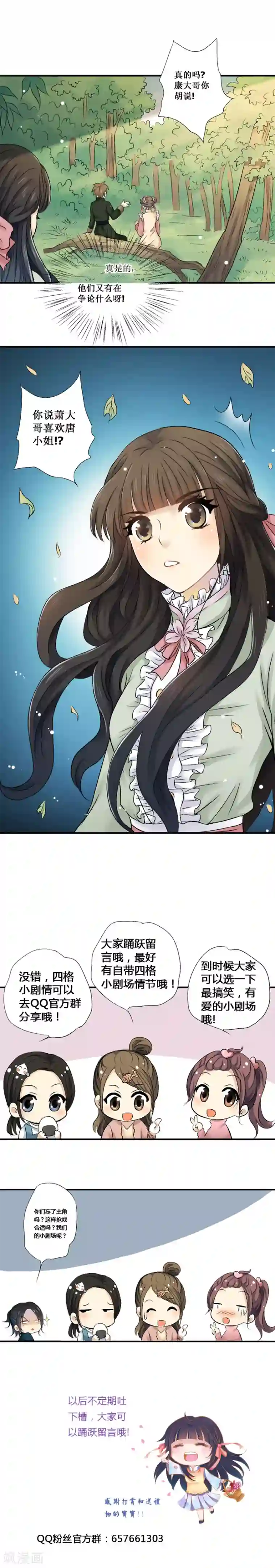 一剪澜裳第27话