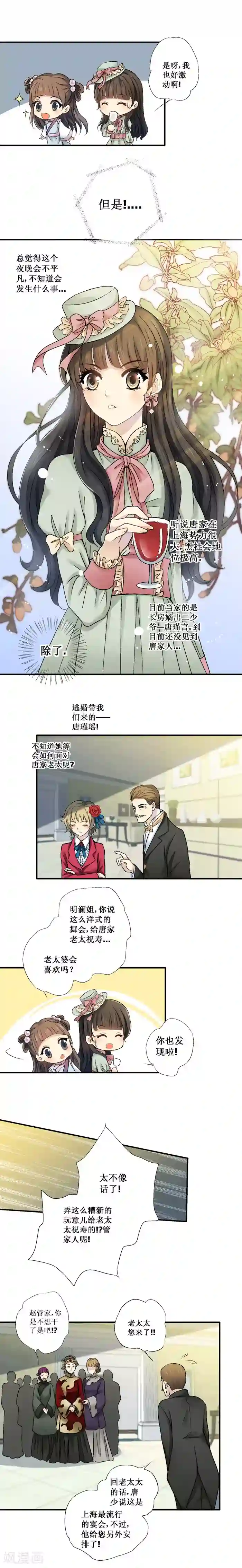 一剪澜裳第28话