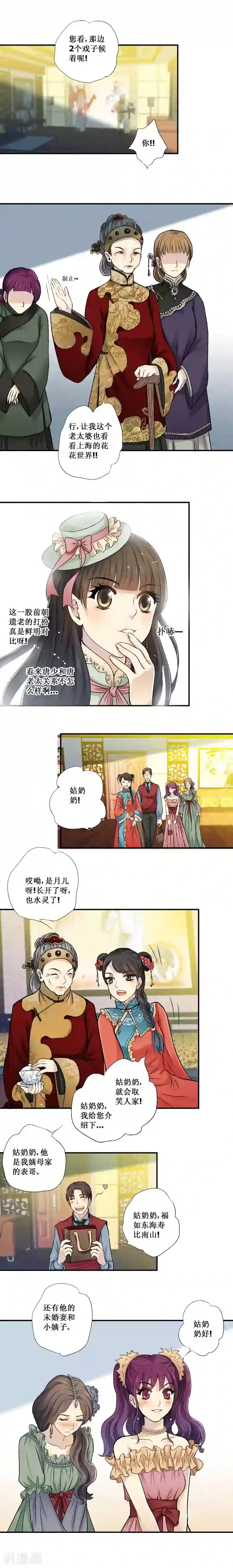 一剪澜裳第28话