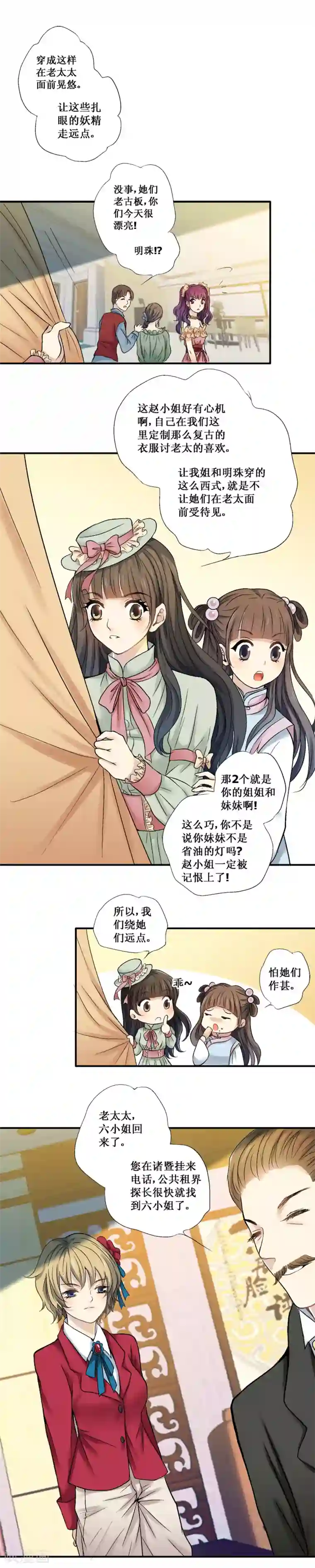 一剪澜裳第28话