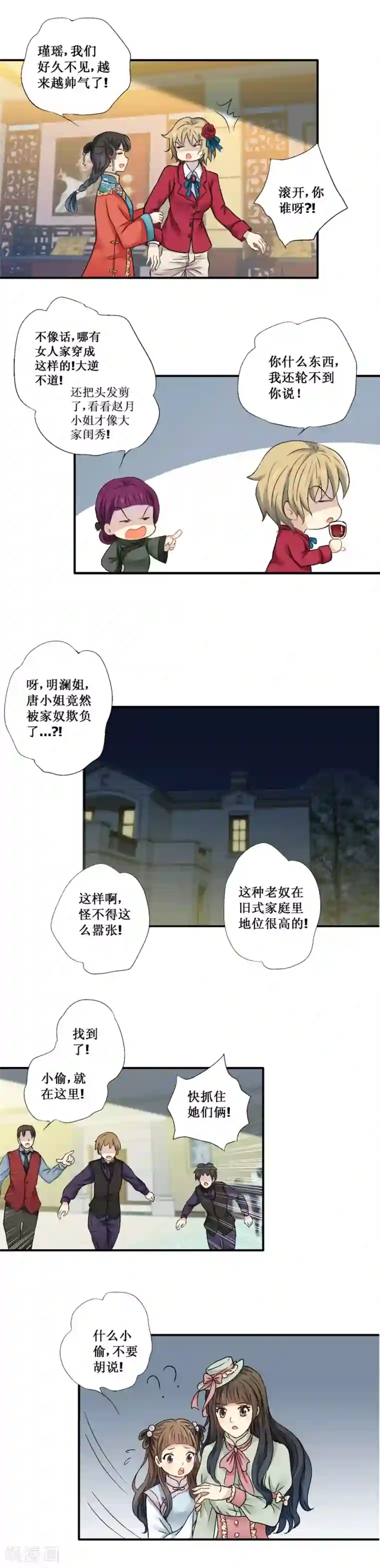 一剪澜裳第28话