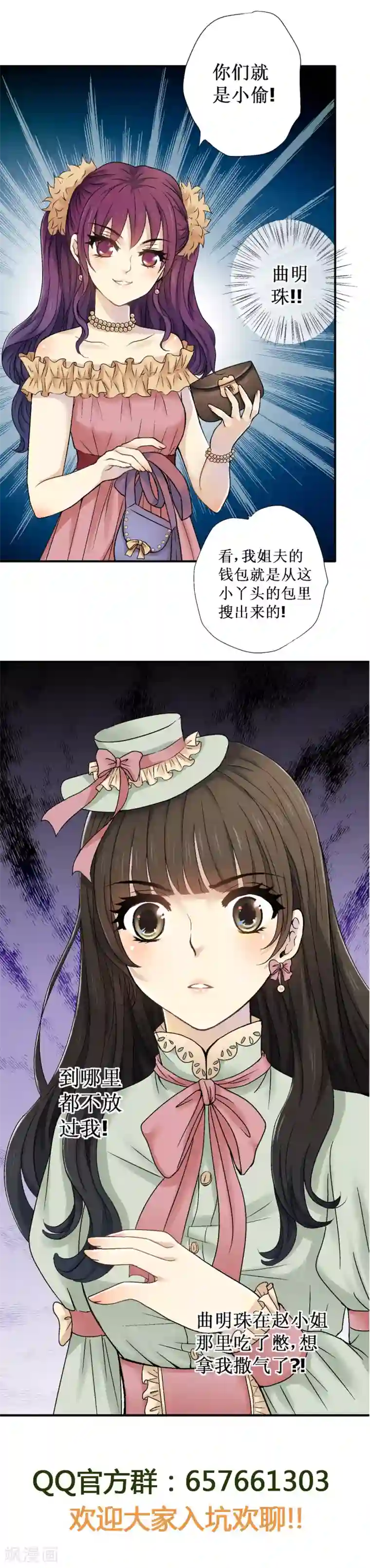 一剪澜裳第28话