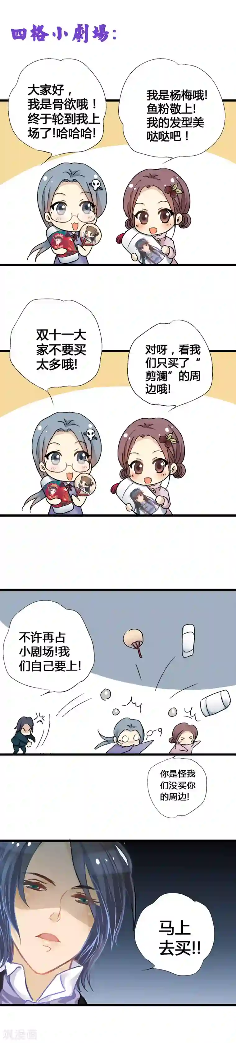 一剪澜裳第28话