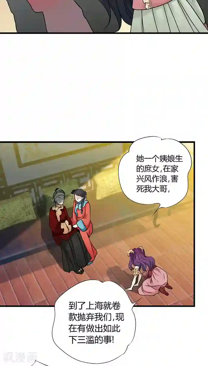 一剪澜裳第29话