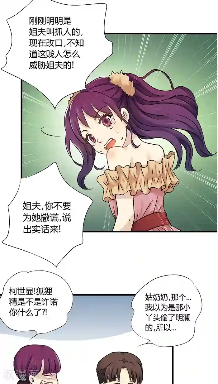 一剪澜裳第29话