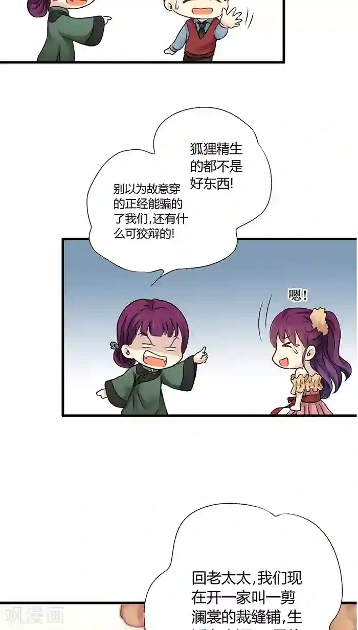 一剪澜裳第29话