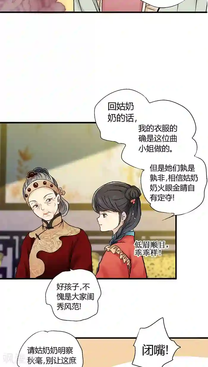 一剪澜裳第29话