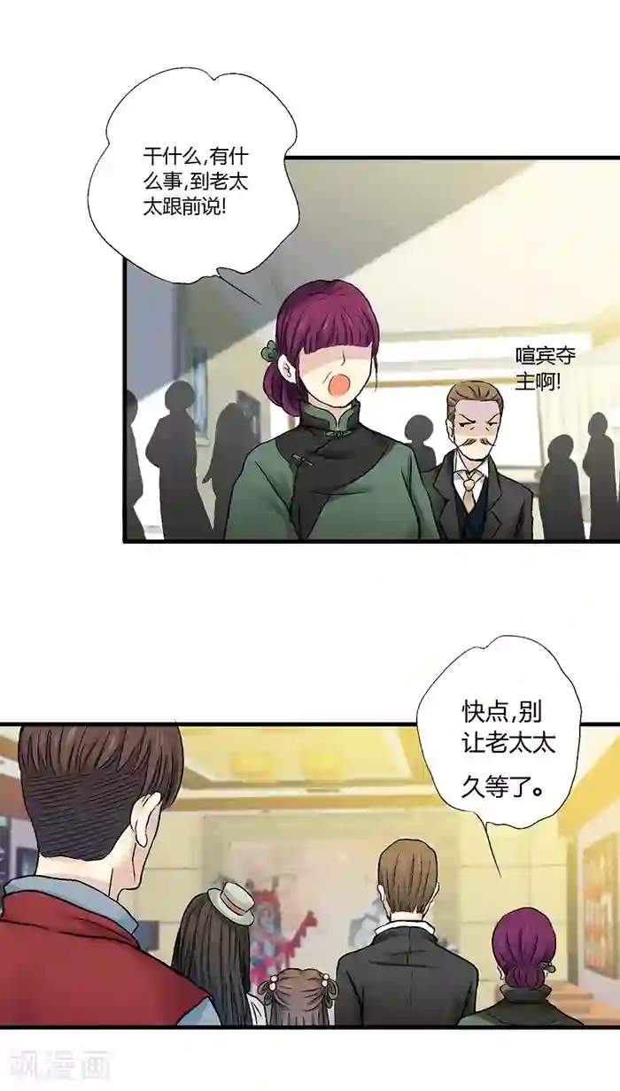 一剪澜裳第29话