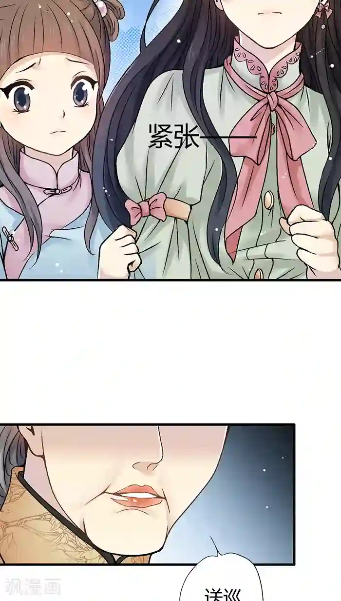 一剪澜裳第29话