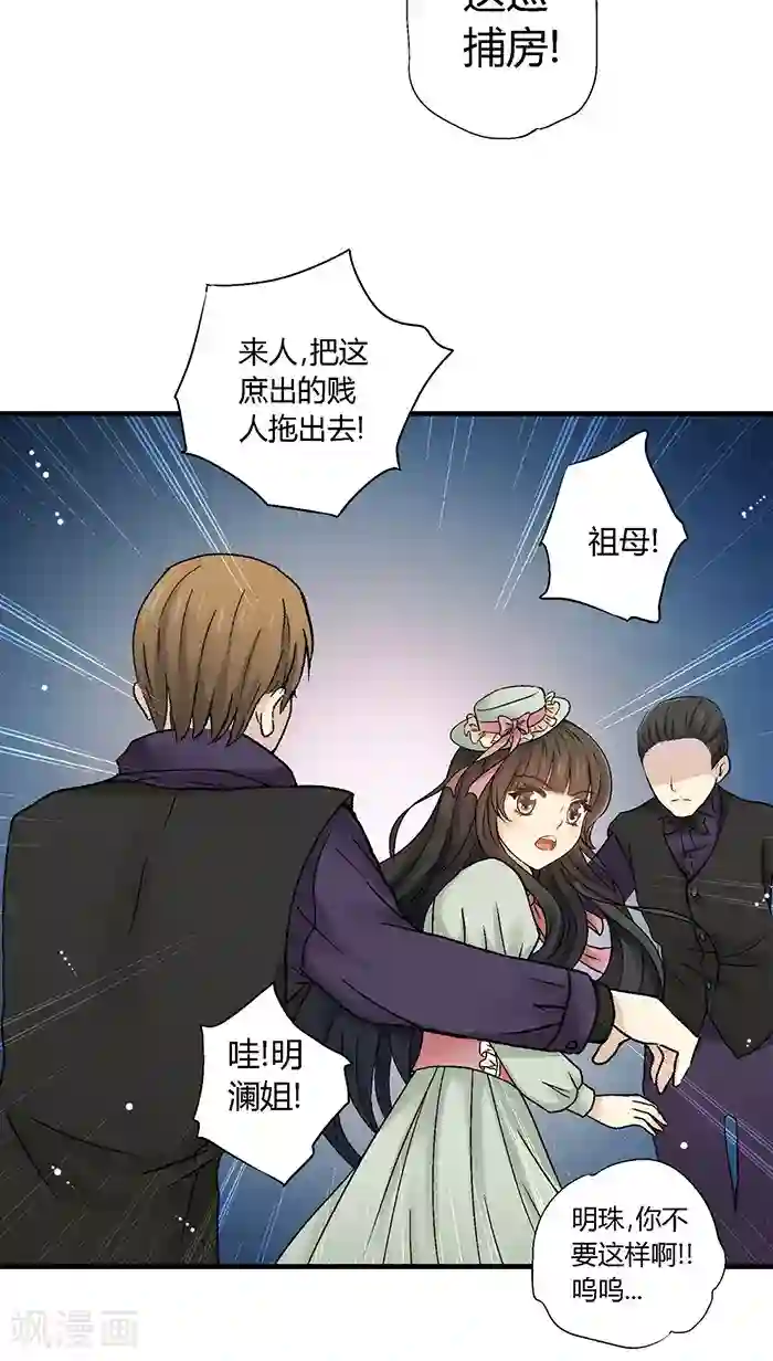 一剪澜裳第29话