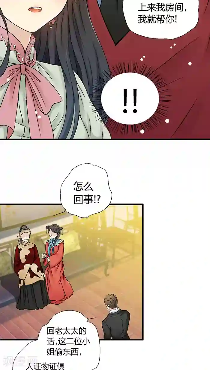 一剪澜裳第29话