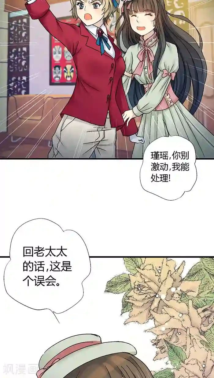 一剪澜裳第29话