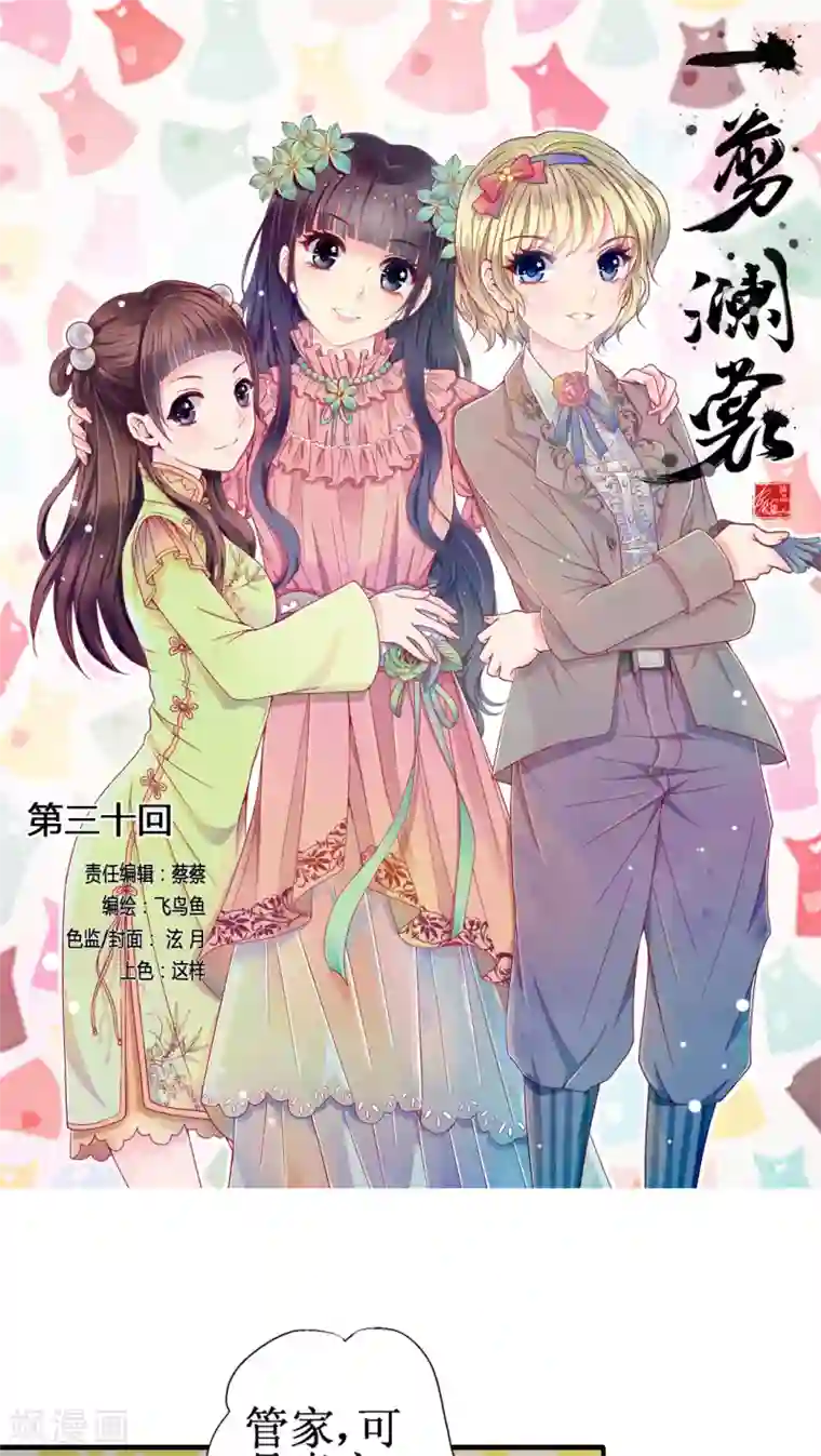 一剪澜裳第30话