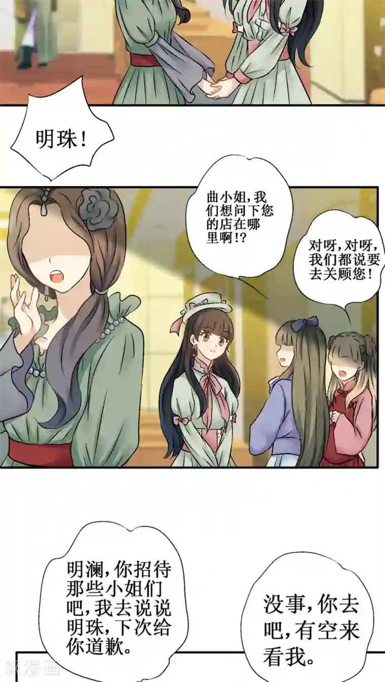 一剪澜裳第30话