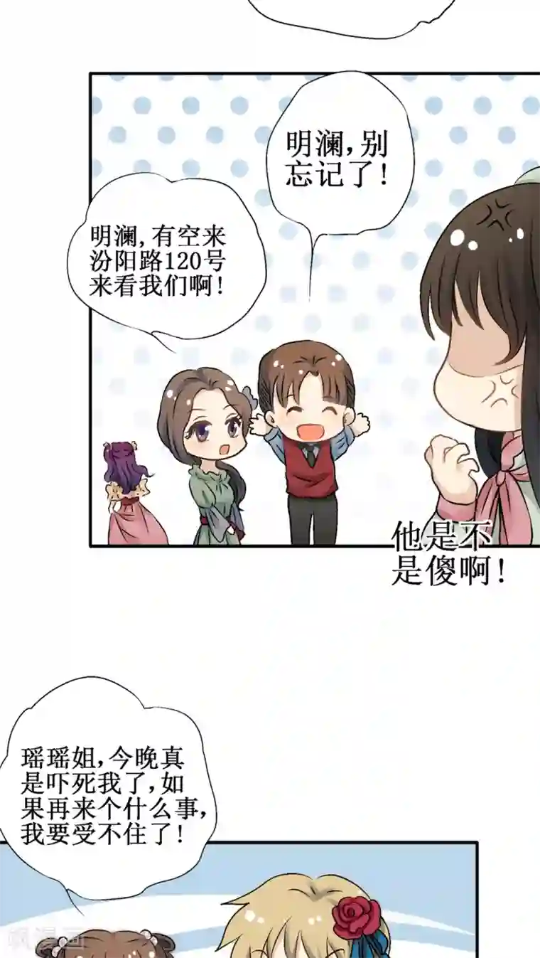 一剪澜裳第30话