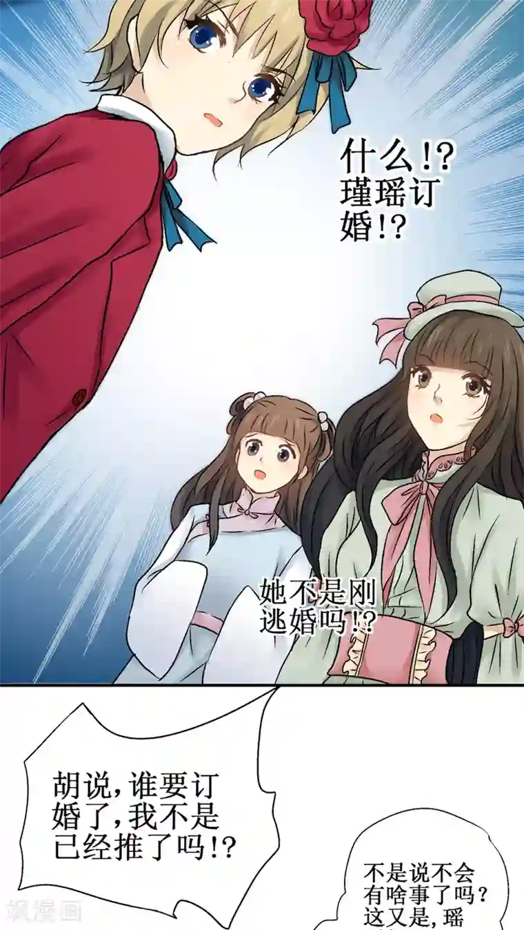 一剪澜裳第30话