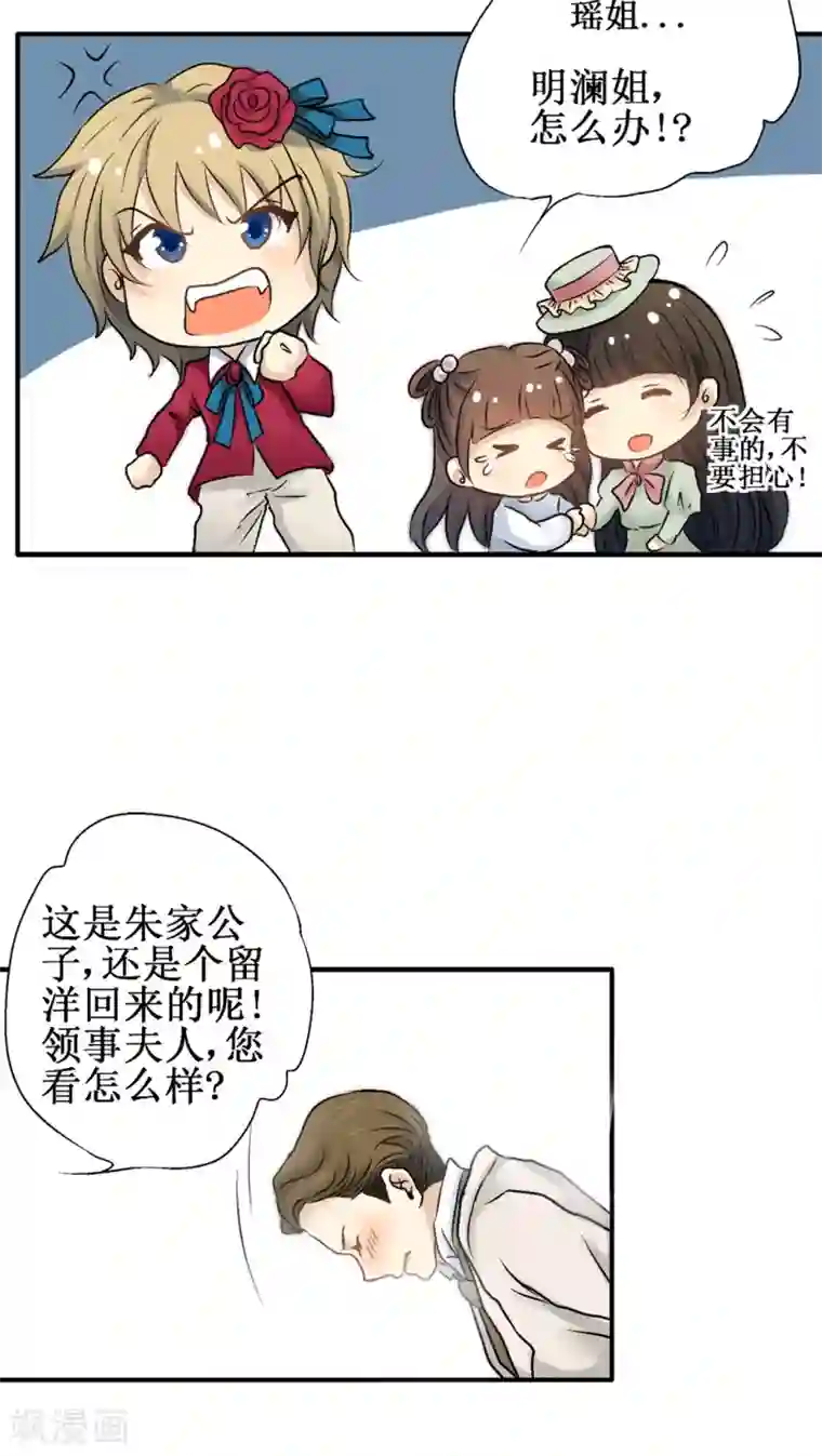 一剪澜裳第30话